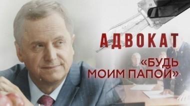 Будь моим папой 11.01.2018