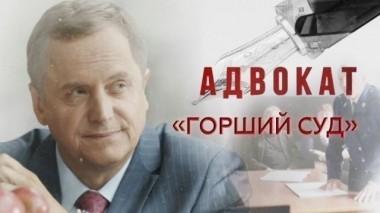 Горший суд 05.10.2017