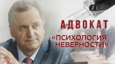 Психология неверности 12.10.2017