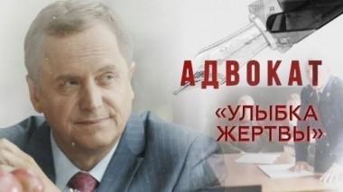 Улыбка жертвы 10.10.2017