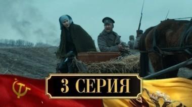 3-я серия 27.11.2017