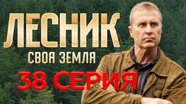 38-я серия 01.08.2018