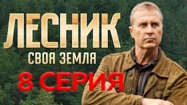 8-я серия 15.03.2017