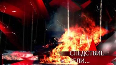 «Кровавое серебро» 23.02.2024