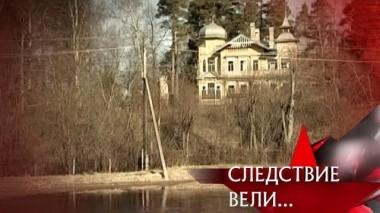 Проклятый дом 09.08.2019
