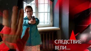«Криминальный талант. Подлинная история» 02.09.2021