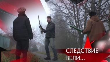 Убить нельзя помиловать! 08.12.2019