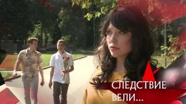 Убийство в ее глазах 30.06.2019
