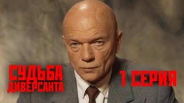 1-я серия 23.04.2024