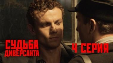 4-я серия 23.04.2024