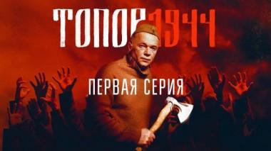 1-я серия 06.05.2024