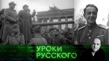 Урок №106. Майор Евгений Долматовский: Не трогайте наших легенд 18.06.2020