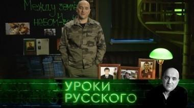 Урок №14: Между землей и небом - война 22.02.2018