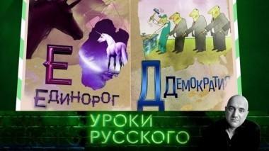 Урок №18: Демократия, хоббиты, гномы 23.03.2018