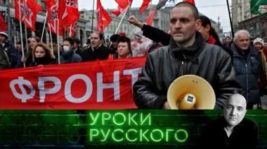 Урок №224. Левые против правых: ждет ли Россию новая гражданская? 18.10.2023