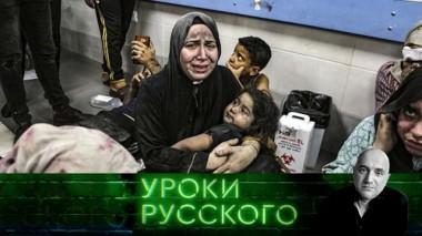 Урок №226. Спланированная катастрофа Израиля: как и зачем раСШАтывают Ближний Восток 08.11.2023