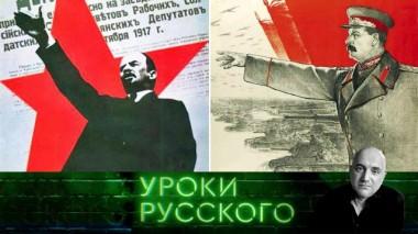 Урок №229. Сталин — это Ленин 20 лет спустя 01.12.2023