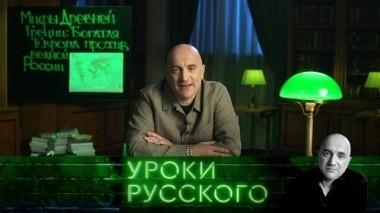 Урок №26. Мифы Древней Греции: богатая Европа против бедной России 18.05.2018