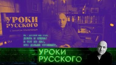 Урок №261. Свои среди чужих: кто украл в России культуру под шумок СВО? 16.10.2024