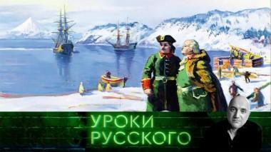 Урок №273. Человек и ледокол Семён Челюскин — первооткрыватель Арктики, опередивший Америку и НАТО 29.01.2025