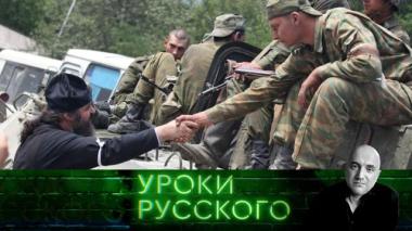 Урок №311. «Братских народов союз вековой»: загадка Осетии 02.02.2026