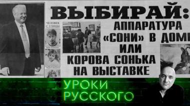 Урок №315. Земская медицина, царское образование и церкви: неполная коллекция антисоветских казусов 28.02.2026