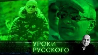 Урок №5: Про Путина 08.12.2017