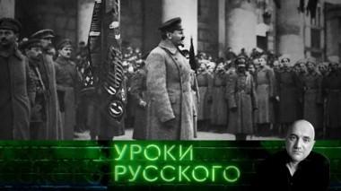 Урок №54. Берия. Ночь пройдет, сгинет страх 15.02.2019