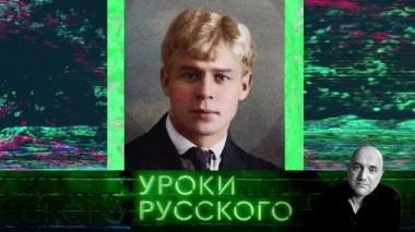 Урок №80. Есенин: христианский, кабацкий, советский 30.10.2019