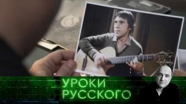 Урок №9: К 80-летию со дня рождения Владимира Высоцкого 19.01.2018