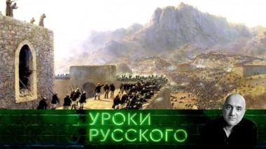 Урок №120. Закавказье: за гранью дружеских штыков 17.11.2020
