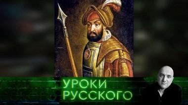 Урок №137. Ермак &mdash; не оккупант 13.04.2021