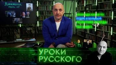 Урок №141. Дипломатия, мать ее 18.05.2021
