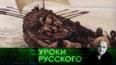 Урок №145. Степан Разин &mdash; любовь народная 16.06.2021