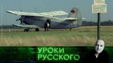 Урок №157. Страна, которую скрепляют небеса: разговор о малой авиации 02.12.2021