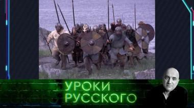Урок №166. Древняя Русь &mdash; заповедник племен или территория укро-скифов? 25.02.2022