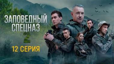 12-я серия 08.09.2023