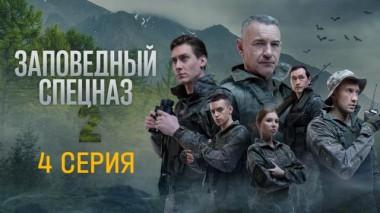 4-я серия 02.09.2023