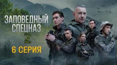 6-я серия 02.09.2023
