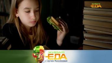 Живая еда / Выпуски / Чем подкрепиться перед экзаменом, какие продукты накапливают тяжелые металлы и есть ли польза в лосином молоке? 18.05.2023