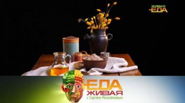 Живая еда / Выпуски / Старорусские блюда, бразильское манго vs тайское и выбор силиконовой посуды 20.03.2021