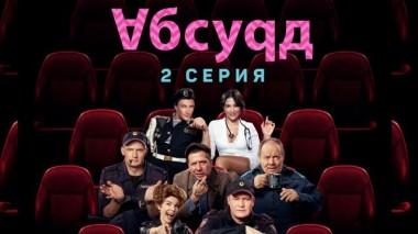2-я серия 29.12.2022