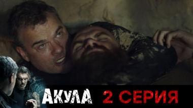 2-я серия 08.09.2024