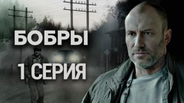 1-я серия 05.03.2024