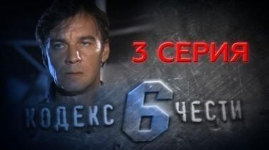 3-я серия 07.05.2014