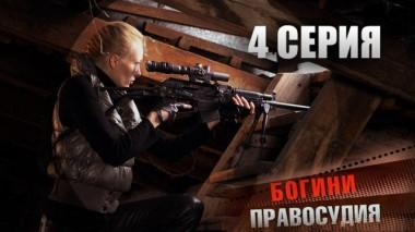 4-я серия 19.07.2019