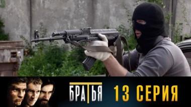 13-я серия 30.08.2024