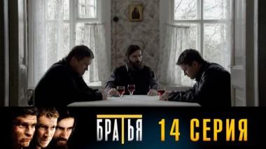 14-я серия 30.08.2024