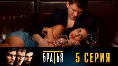 5-я серия 25.08.2024