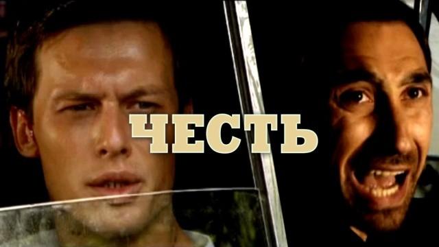Честь